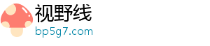 热点-视野线